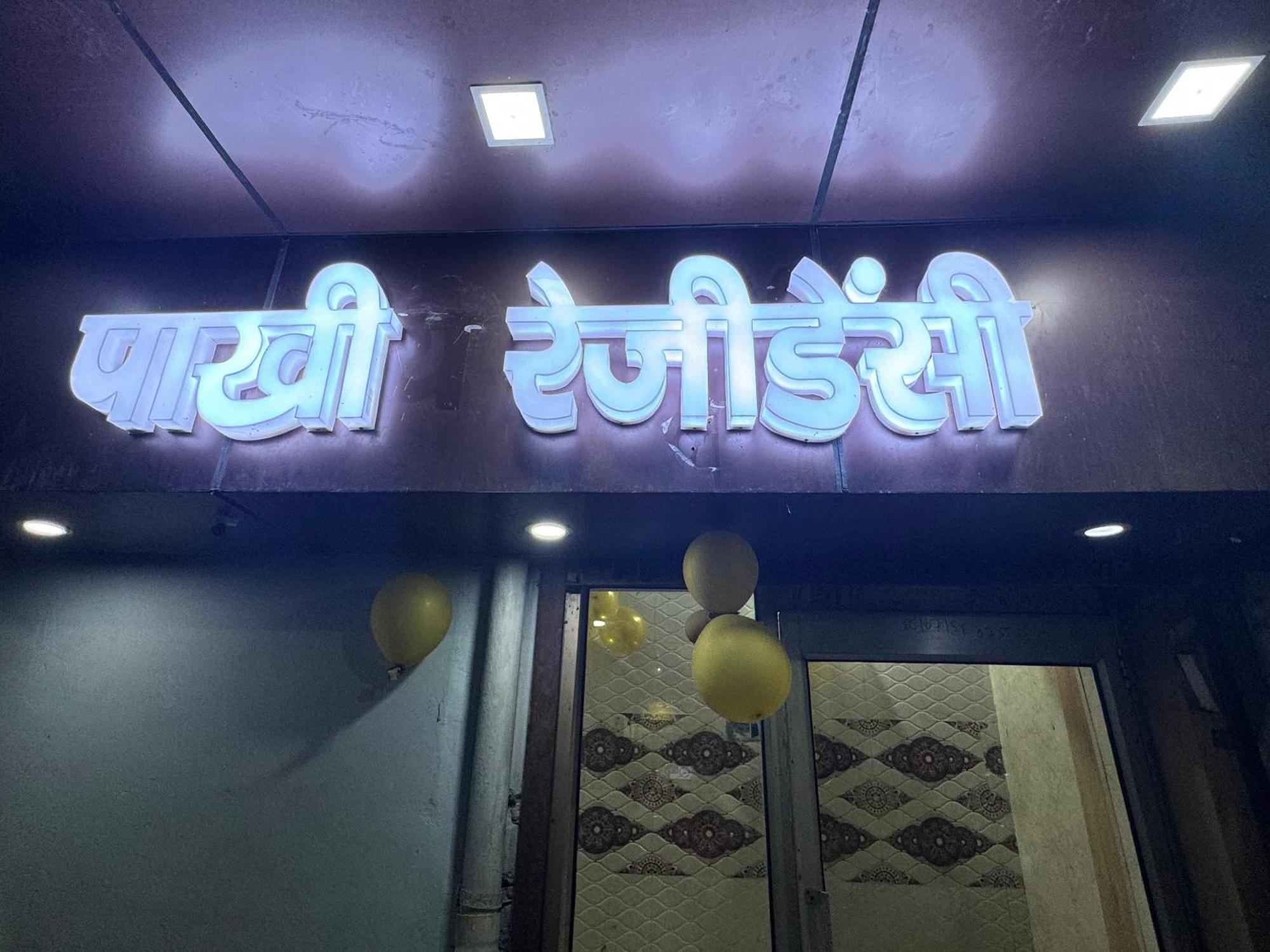 Pakhi Residency Hotel Vrindāvan Buitenkant foto